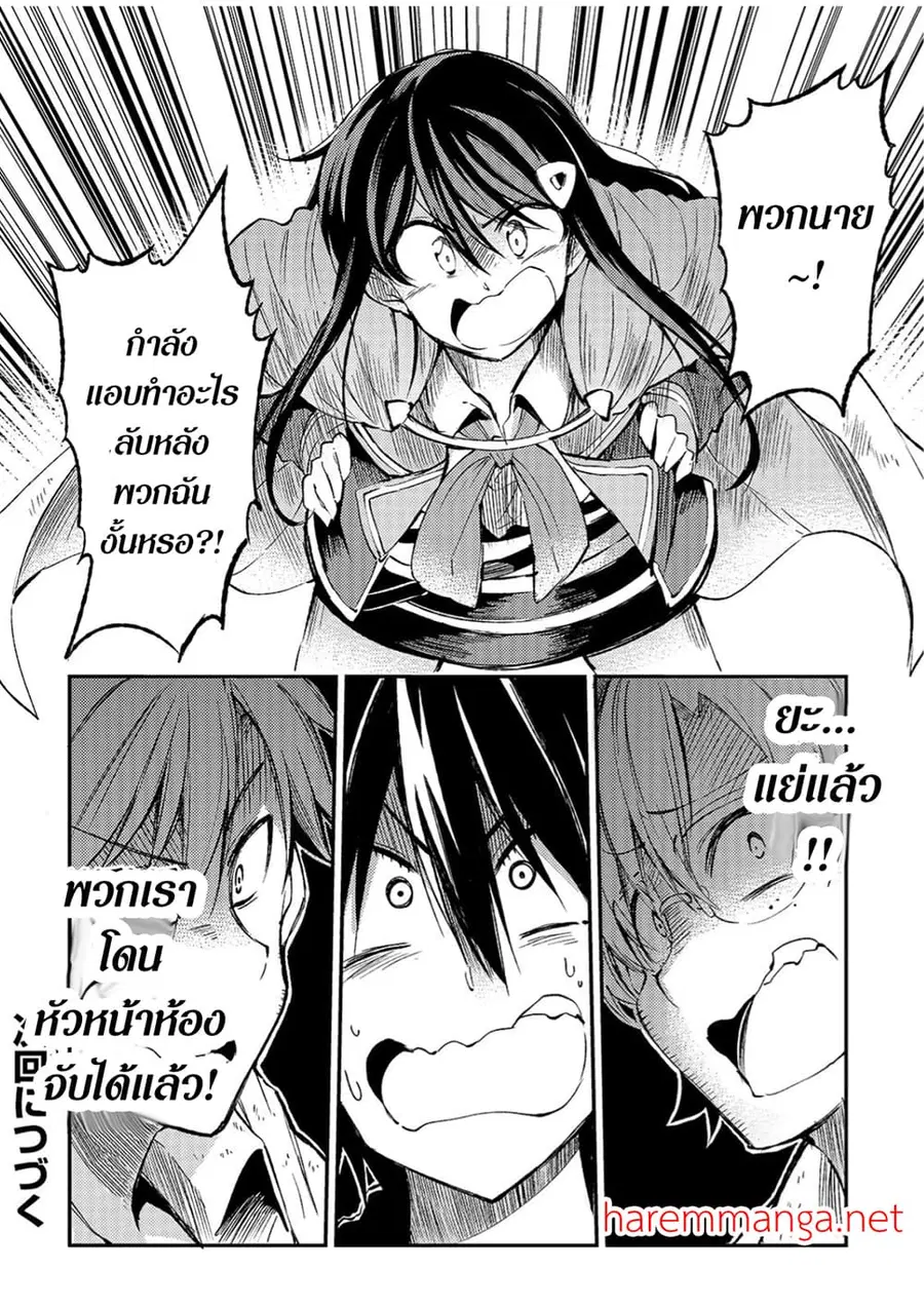 Hitoribocchi no Isekai Kouryaku ตอนที่ 90 หน้า 9