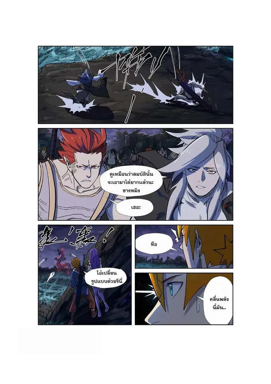 Tales of Demons and Gods ตอนที่ 257 หน้า 5