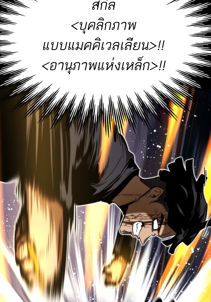 Ultra Alter แอ็กรองสตรองโคตร ตอนที่ 97 หน้า 147