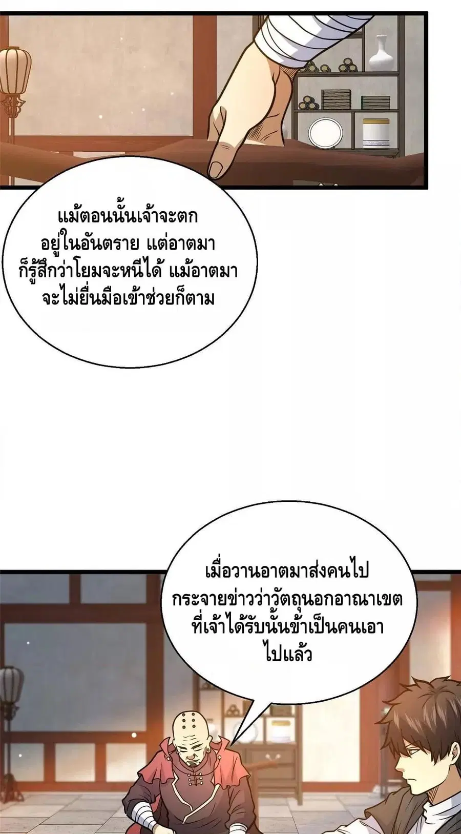 The Best Medical god in the city ตอนที่ 178 หน้า 47