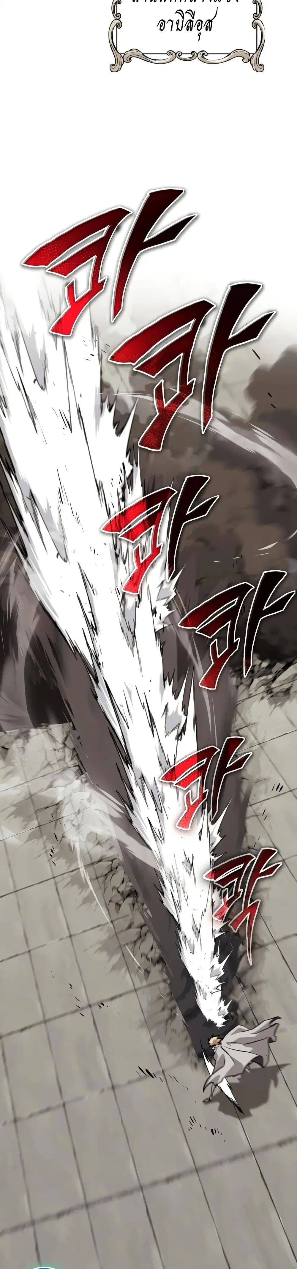 The Lazy Lord Masters the Sword ตอนที่ 139 หน้า 8
