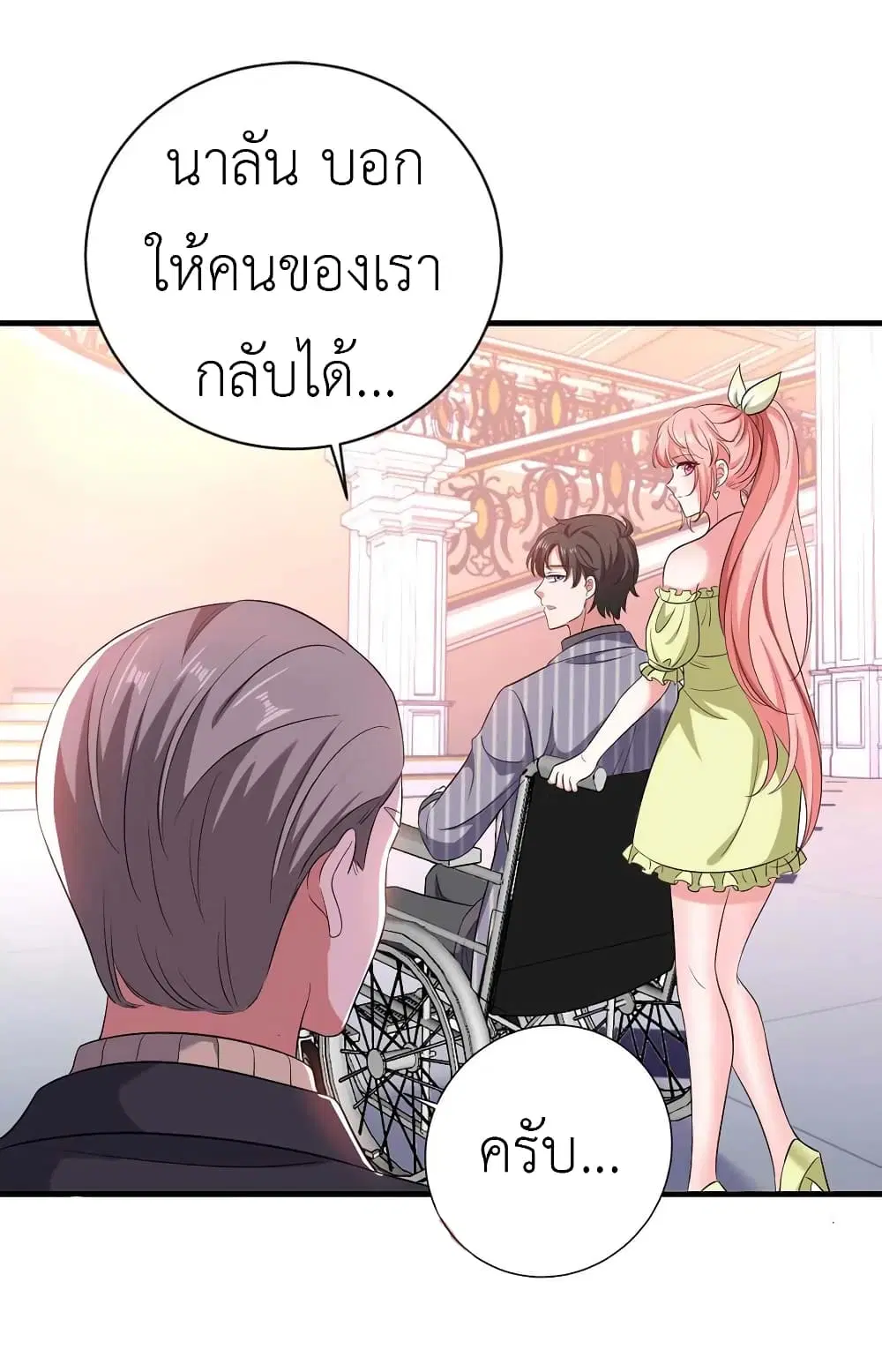 The Big Guy calls me Little Ancestor ตอนที่ 50 หน้า 26