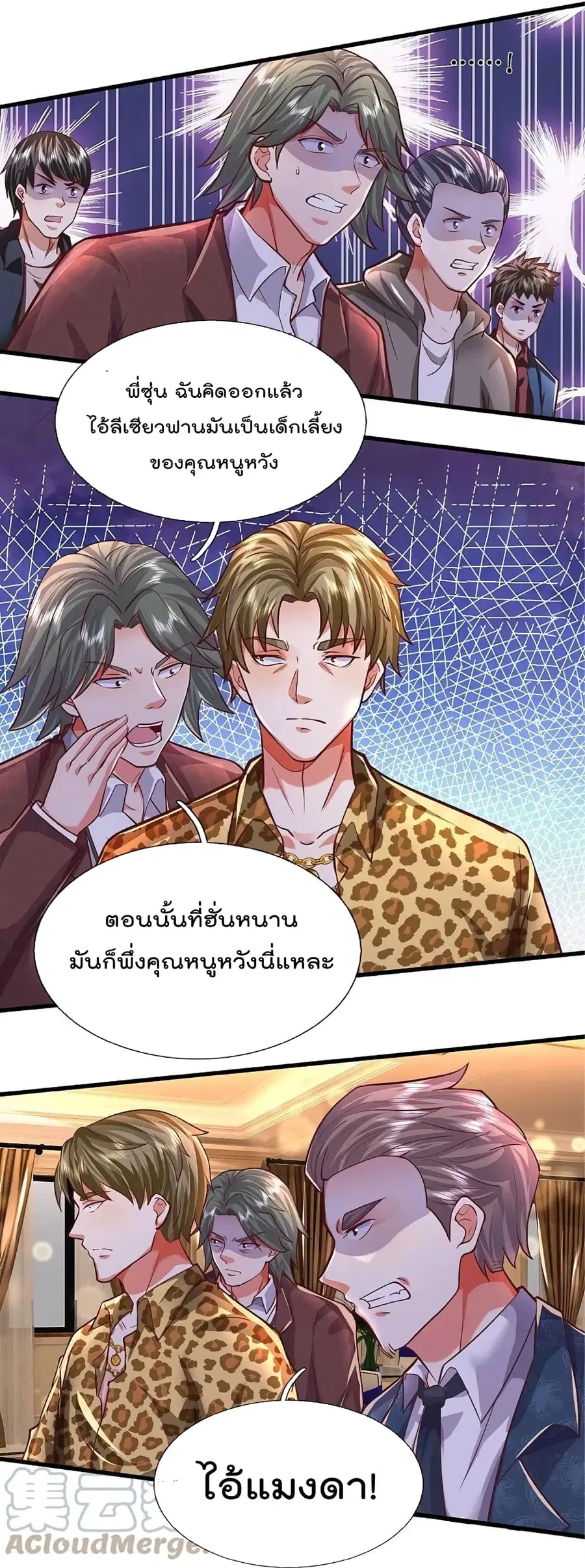 I’m the Great Immortal ตอนที่ 456 หน้า 9