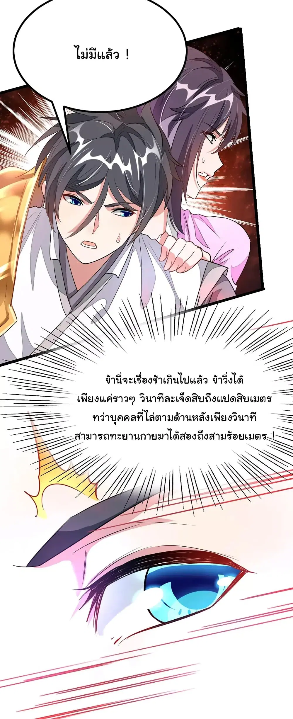 Nine Sun God King ตอนที่ 100 หน้า 5