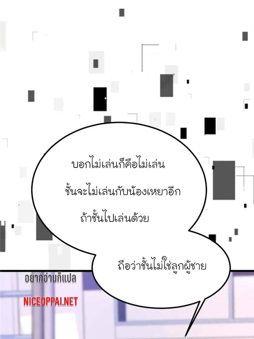 My Beautiful Time with You ตอนที่ 142 หน้า 61