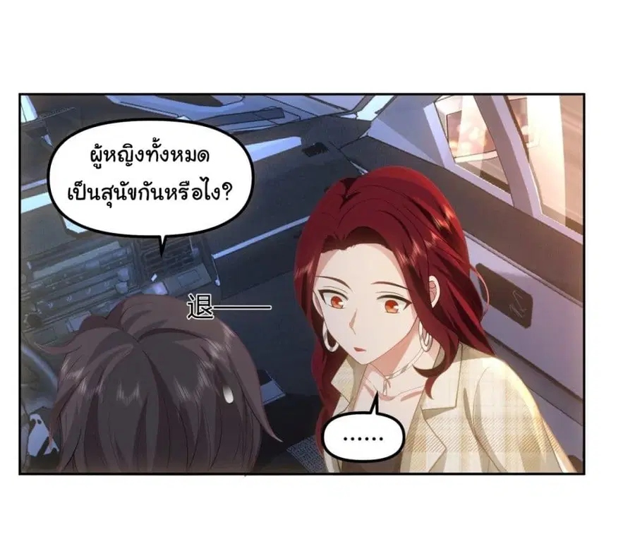 I Really Don’t Want to be Reborn ตอนที่ 48 หน้า 29