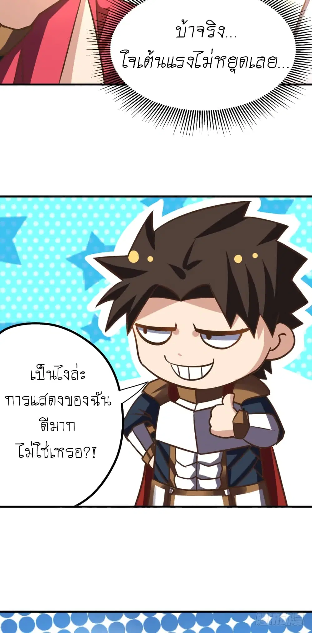 Player Reborn ตอนที่ 95 หน้า 6