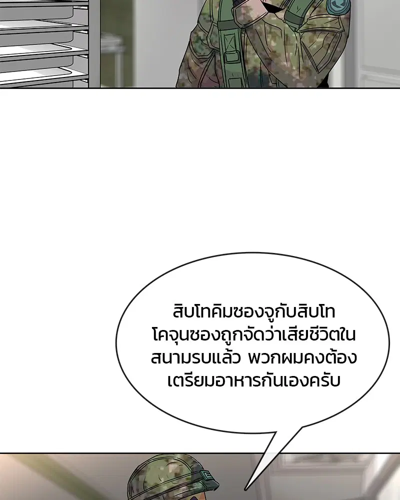 Kitchen Soldier ตอนที่ 71 หน้า 9