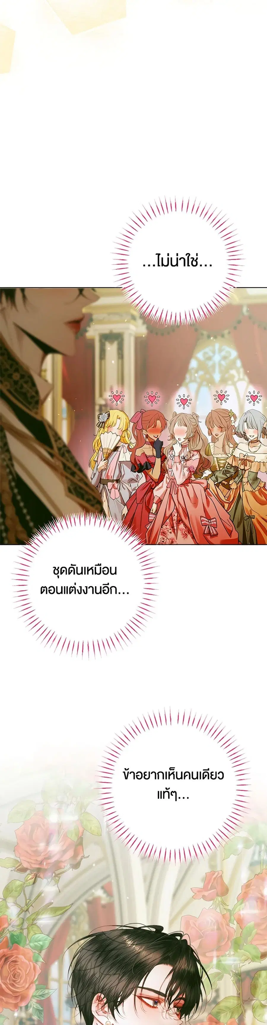 Becoming The Villain’s Family ตอนที่ 101 หน้า 40