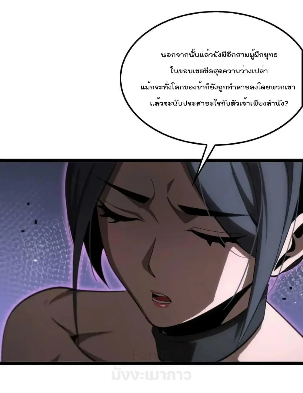 World’s Apocalypse Online ตอนที่ 188 หน้า 26