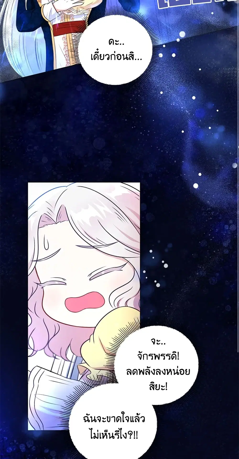 The Wicked Little Princess ตอนที่ 24 หน้า 30