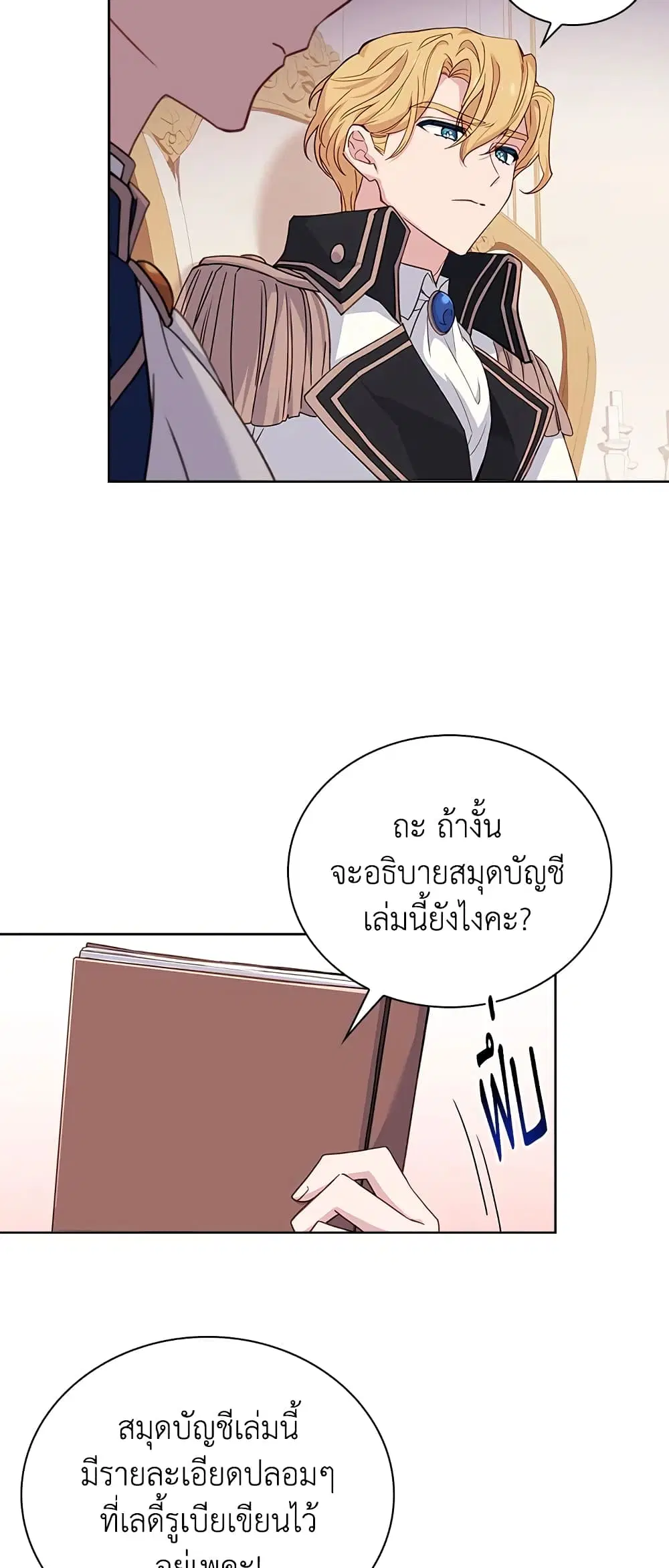 The Lady Needs a Break ตอนที่ 54 หน้า 29