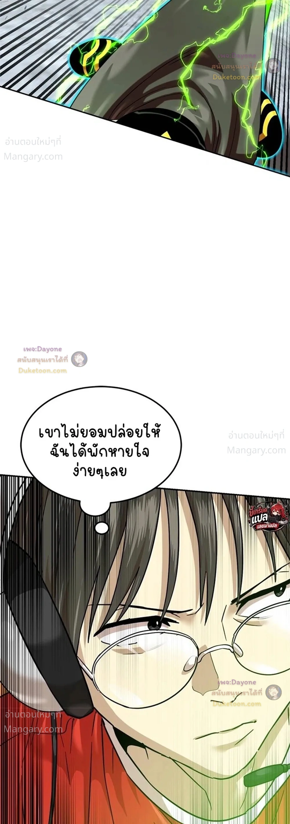 Double Click ตอนที่ 180 หน้า 2