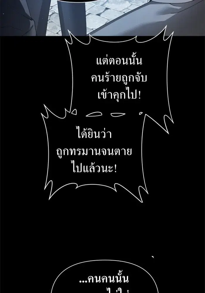 Your Throne ตอนที่ 114 หน้า 157
