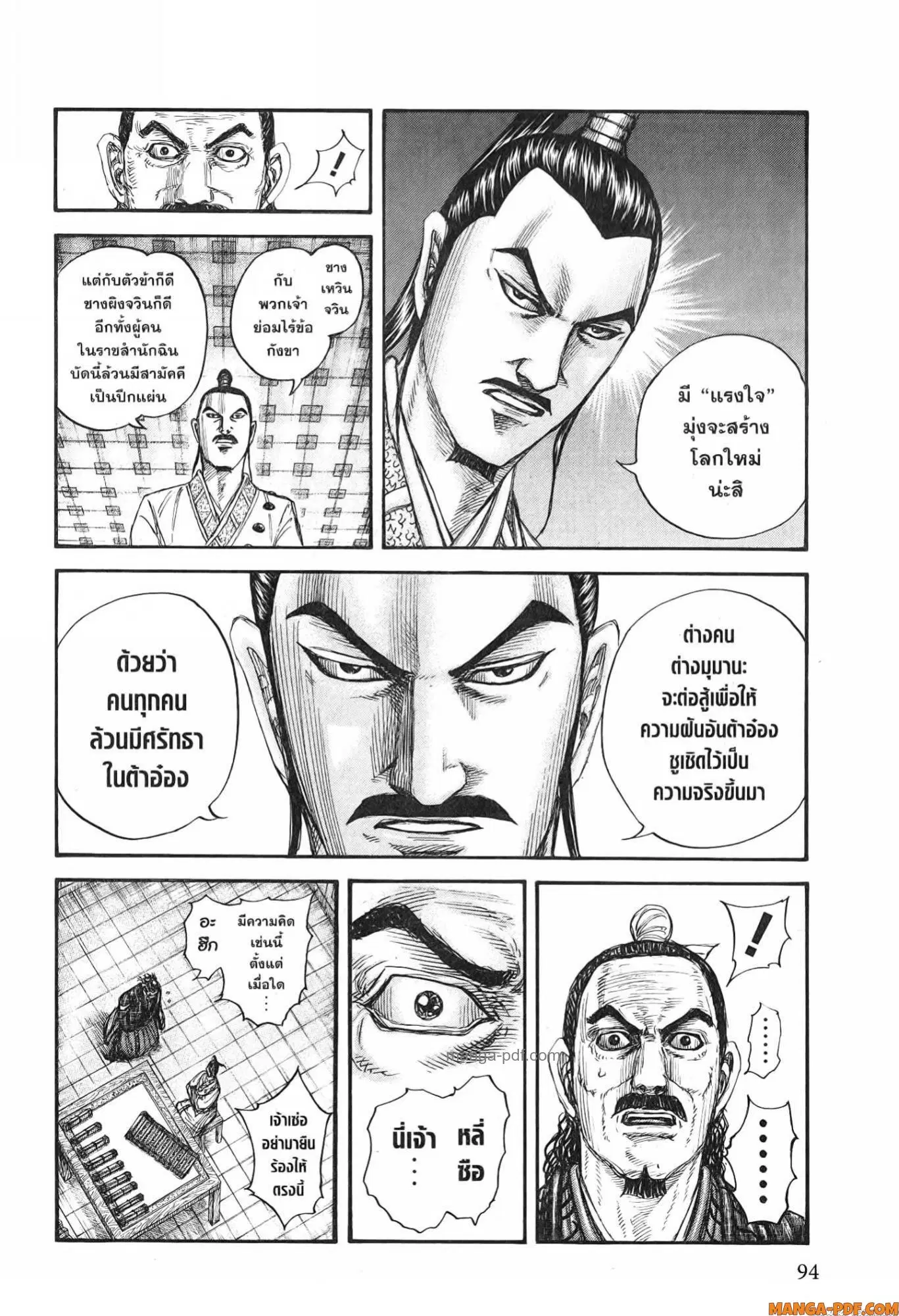 Kingdom ตอนที่ 762 หน้า 12