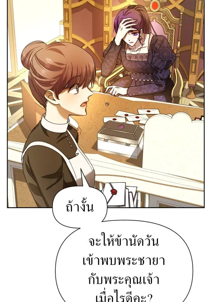 Your Throne ตอนที่ 85 หน้า 122