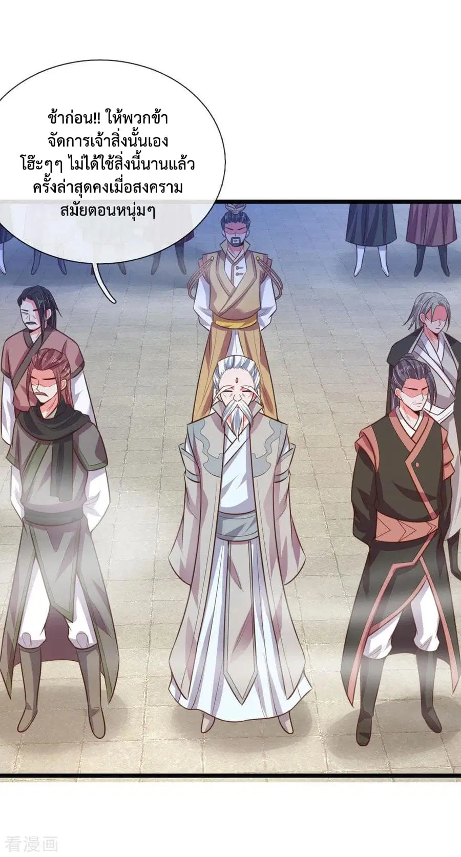 Shenwu Tianzun ตอนที่ 45 หน้า 17