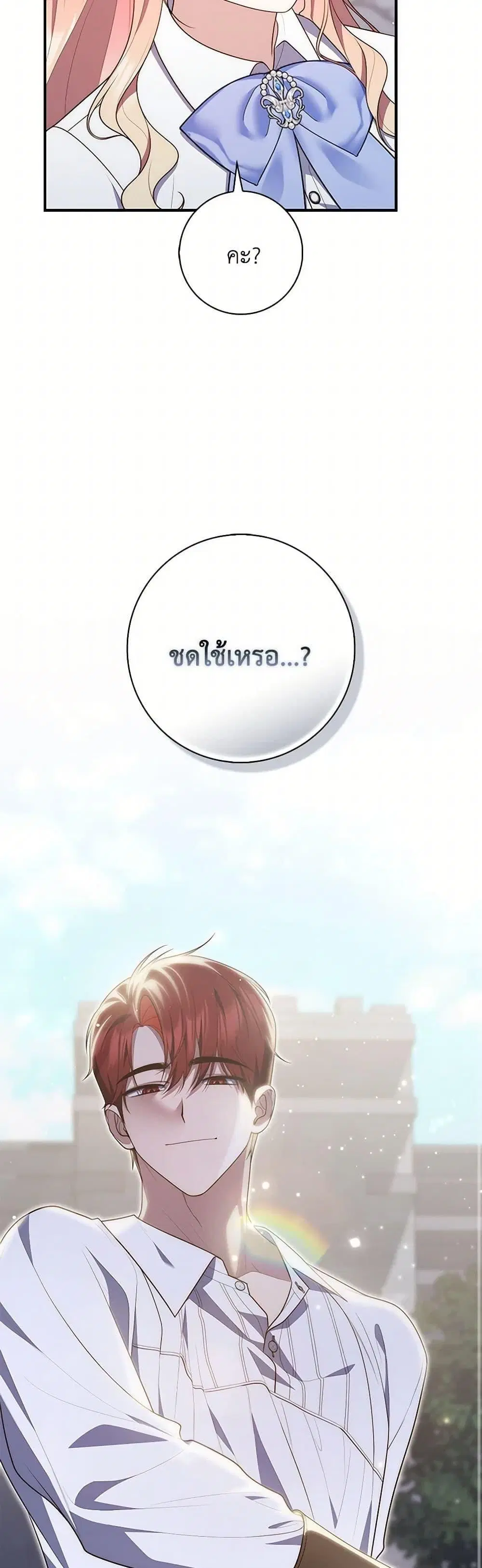 A Princess Who Reads Fortune ตอนที่ 82 หน้า 19