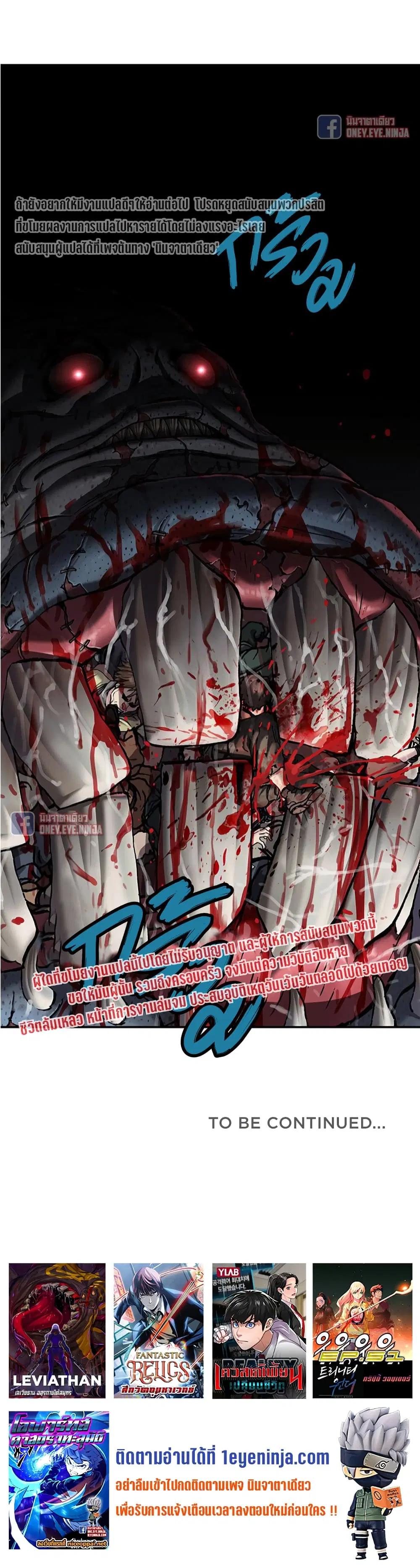 Leviathan ตอนที่ 118 หน้า 32