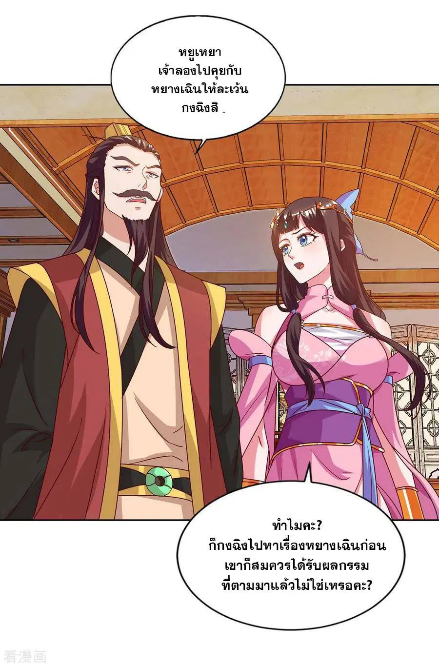 Reborn 80,000 years ตอนที่ 94 หน้า 13