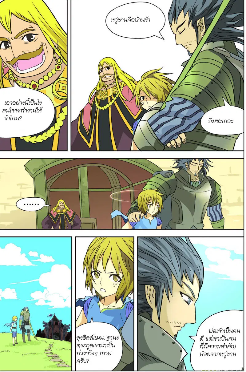 Panlong ตอนที่ 2 หน้า 10