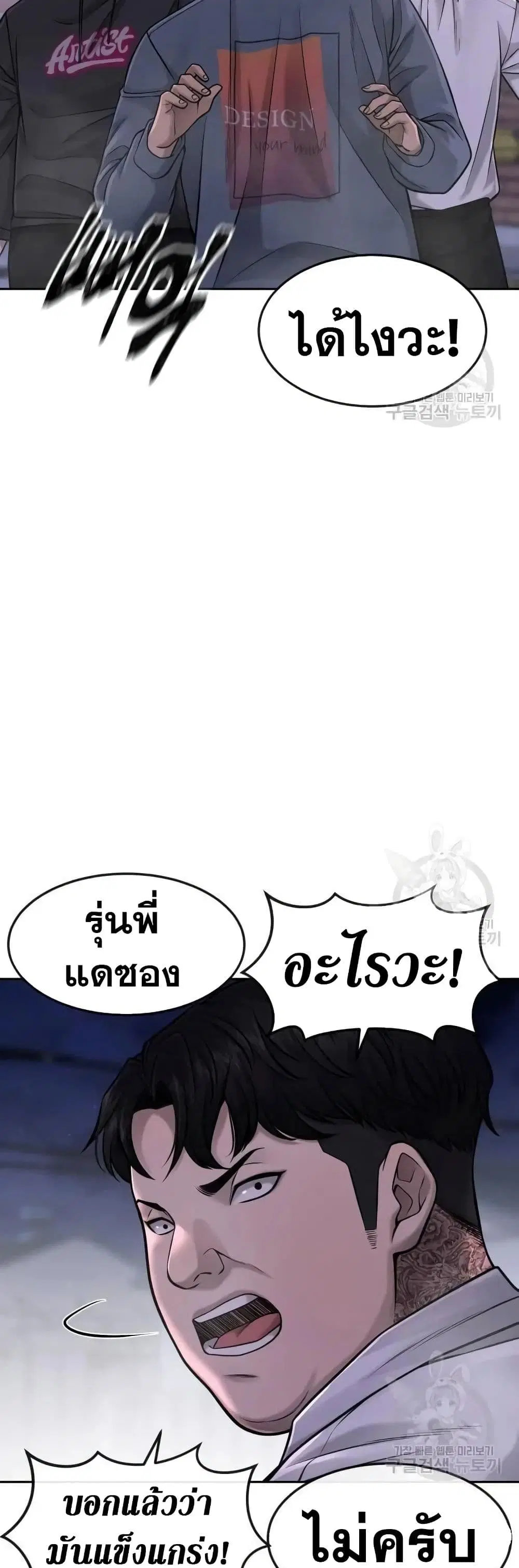 Quest Supremacy ตอนที่ 61 หน้า 24
