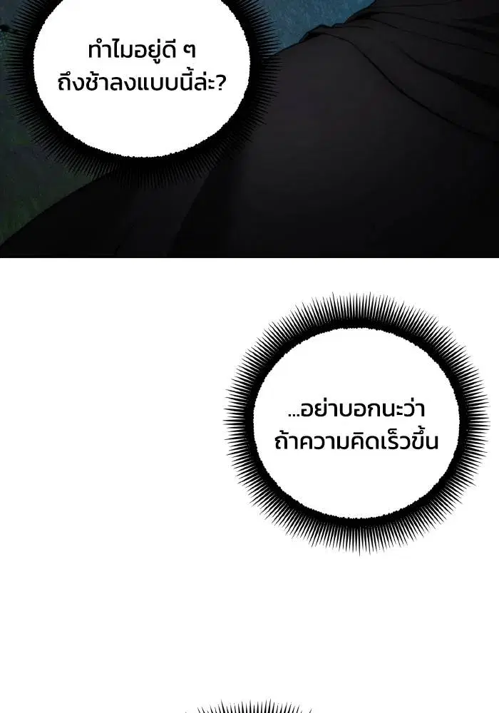 How to Live as a Villain ตอนที่ 94 หน้า 47