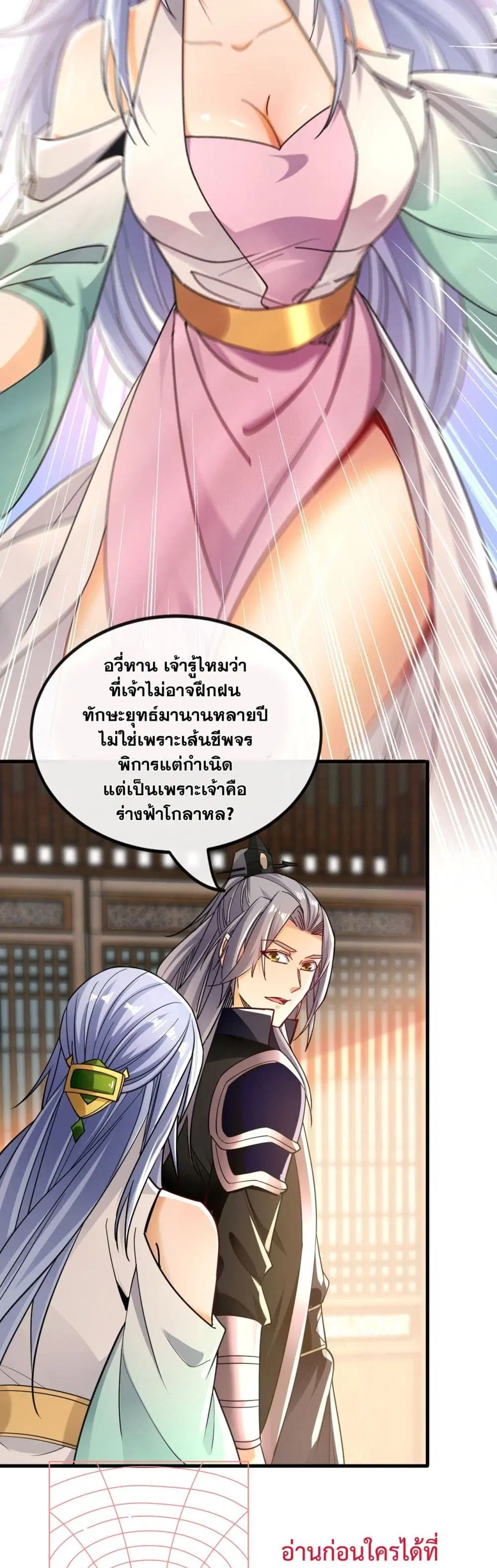 The Ten Great Emperors At The Beginning Are All My Apprentices ตอนที่ 13 หน้า 15