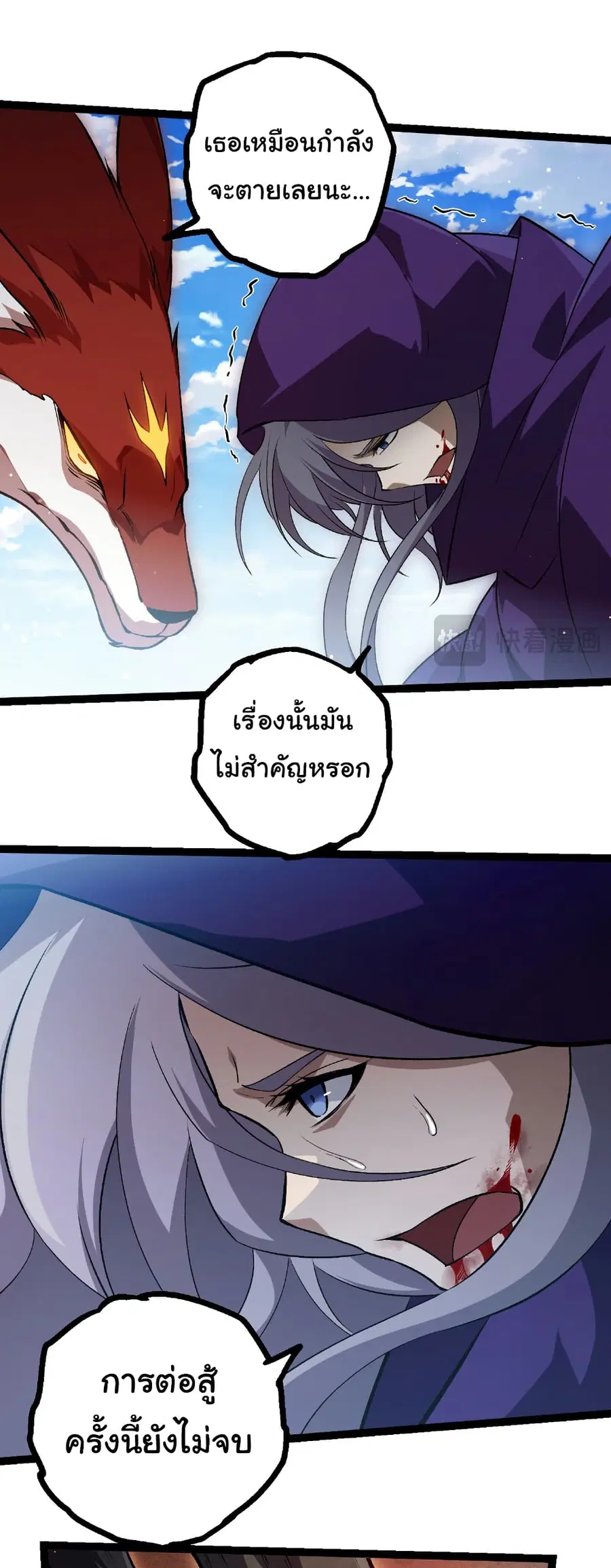 Evolution from the Big Tree ตอนที่ 461 หน้า 17
