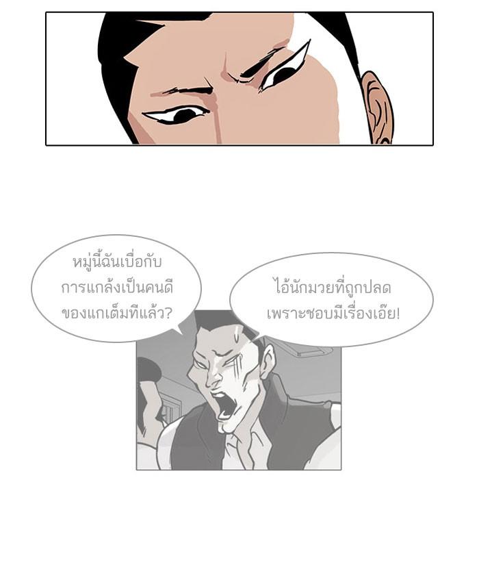 Lookism ตอนที่ 68 หน้า 19
