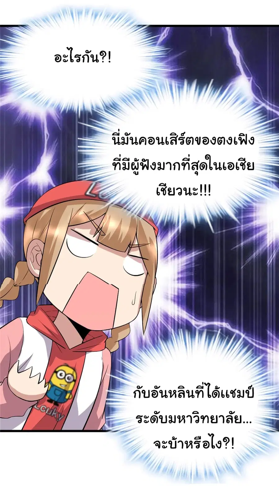 I might be A Fake Fairy ตอนที่ 48 หน้า 27