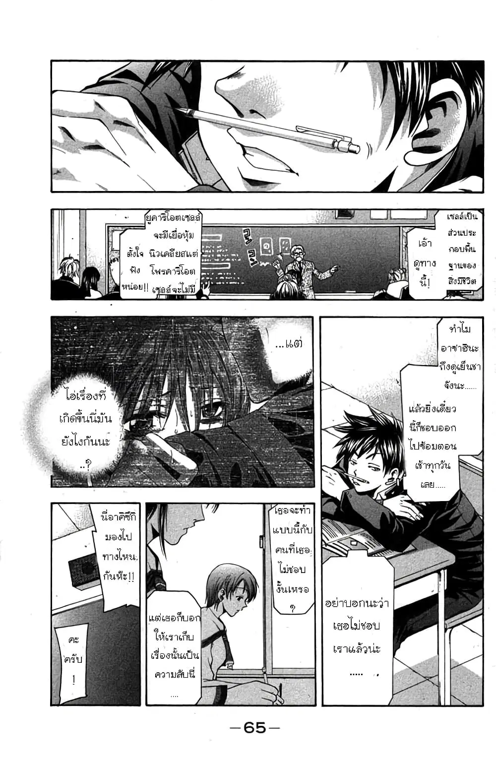Suzuka ตอนที่ 8 หน้า 4