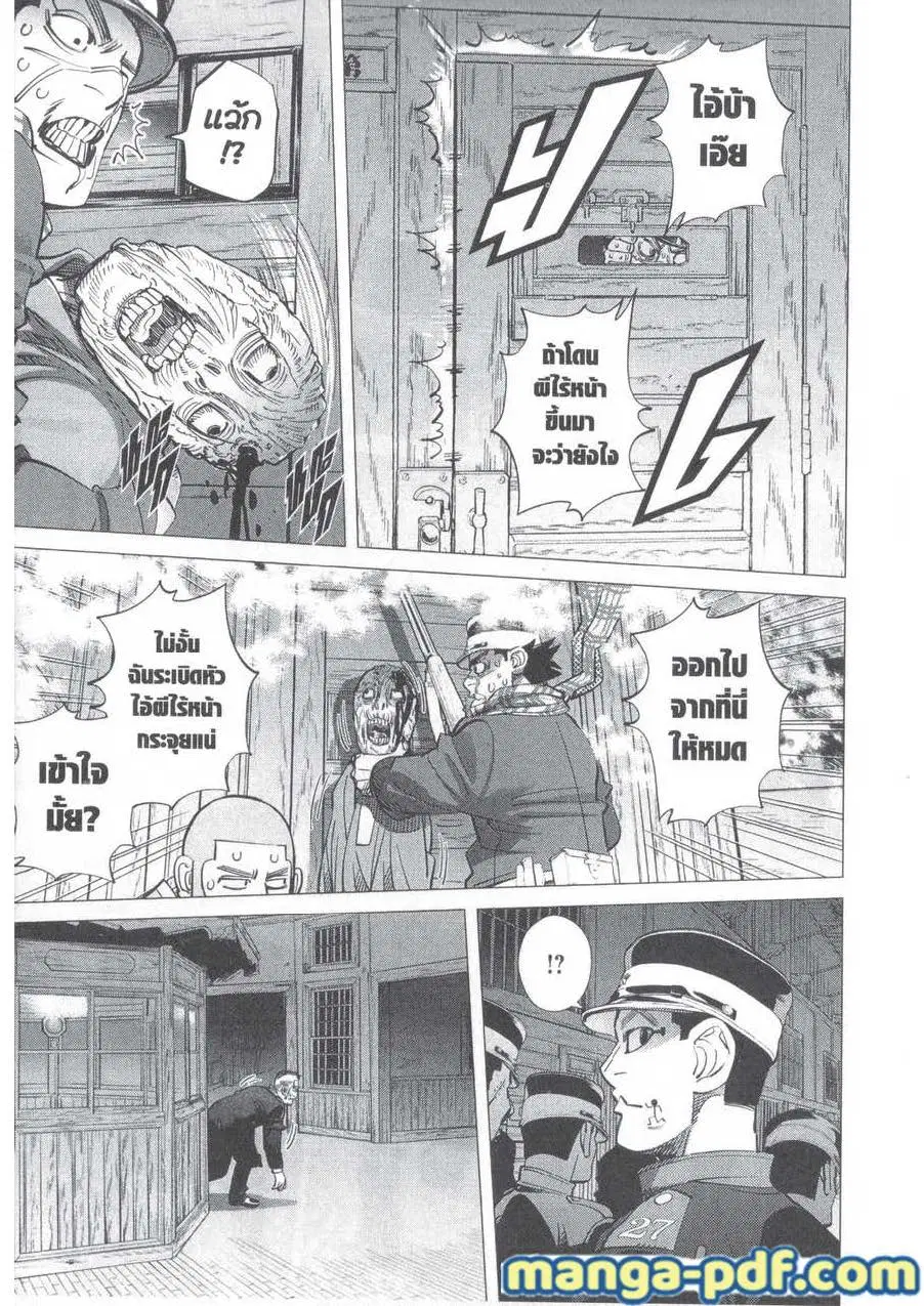 Golden Kamuy ตอนที่ 133 หน้า 5