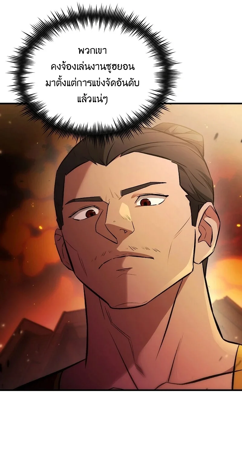 The Hero Returns ตอนที่ 133 หน้า 31