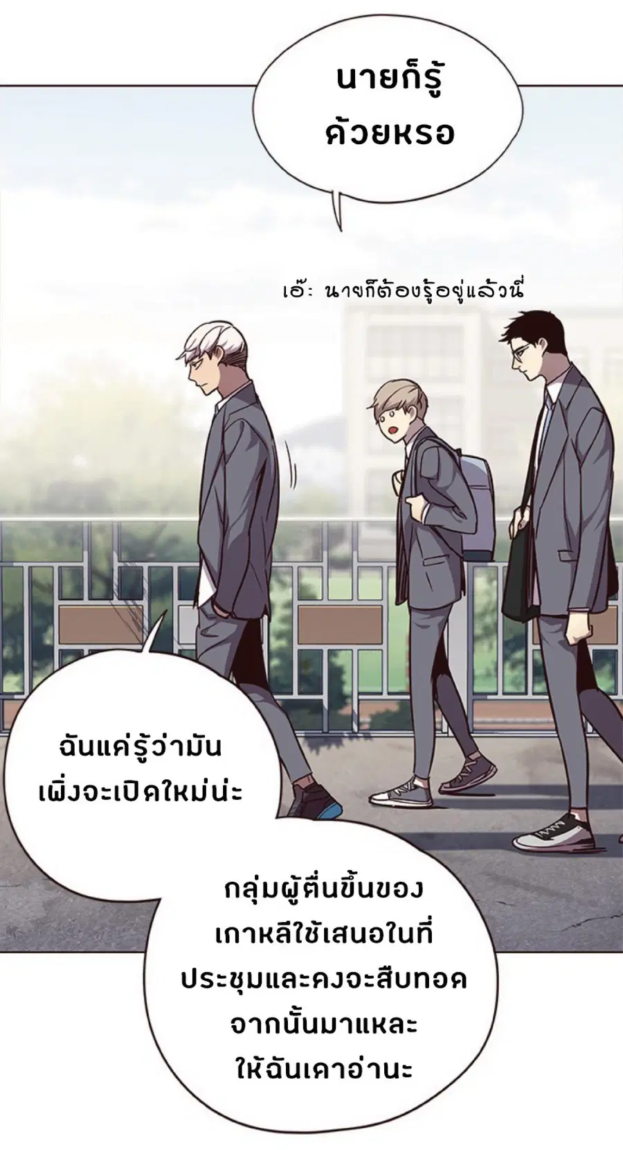 Eleceed ตอนที่ 57 หน้า 32