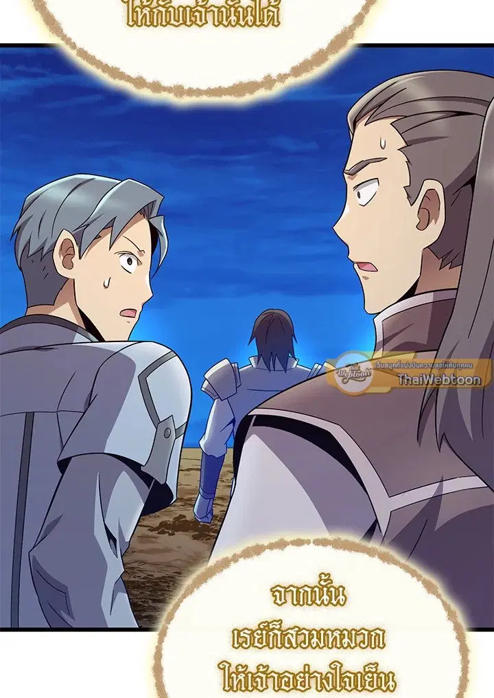 Arcane Sniper ตอนที่ 162 หน้า 72