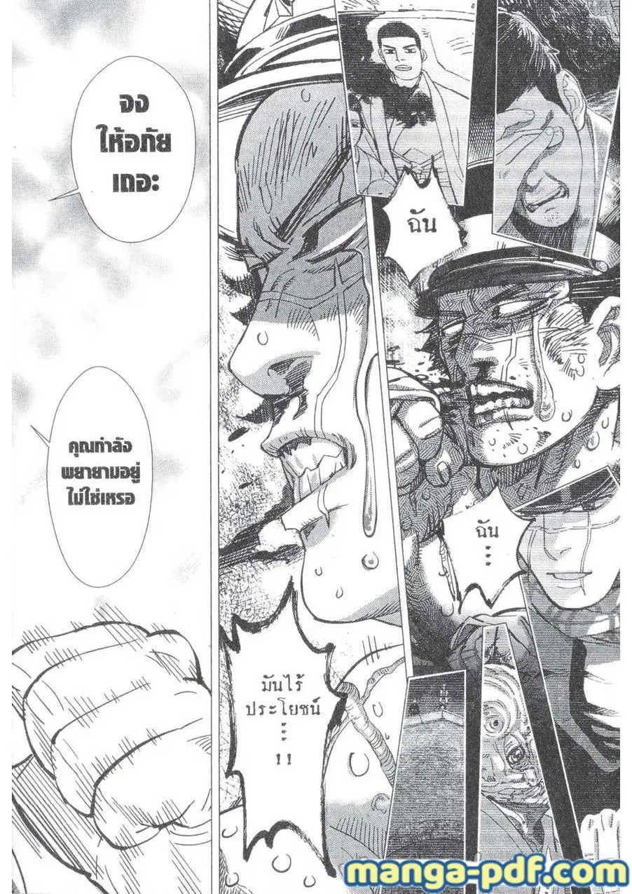 Golden Kamuy ตอนที่ 147 หน้า 4