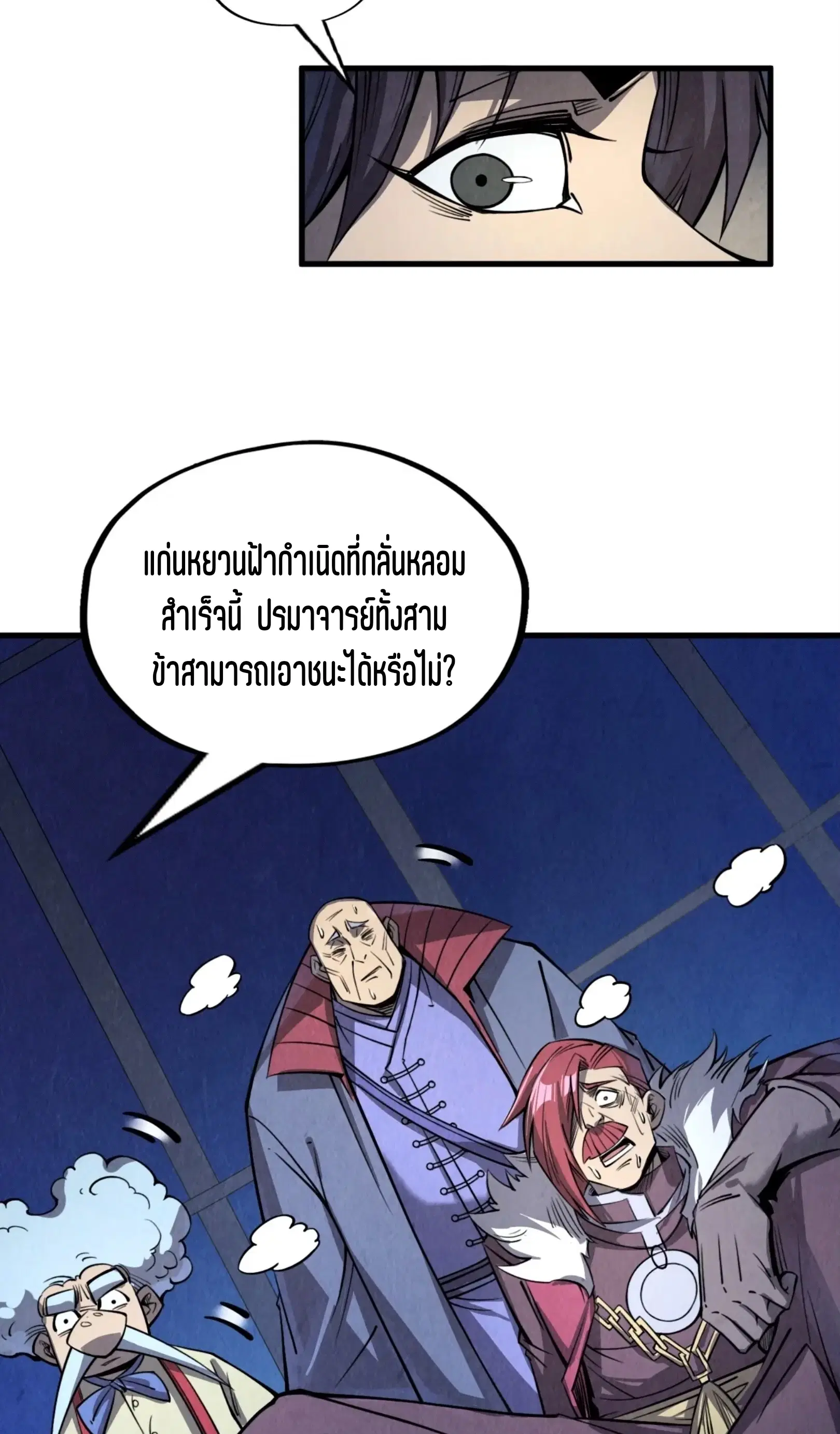 The Eternal Supreme ตอนที่ 231 หน้า 35