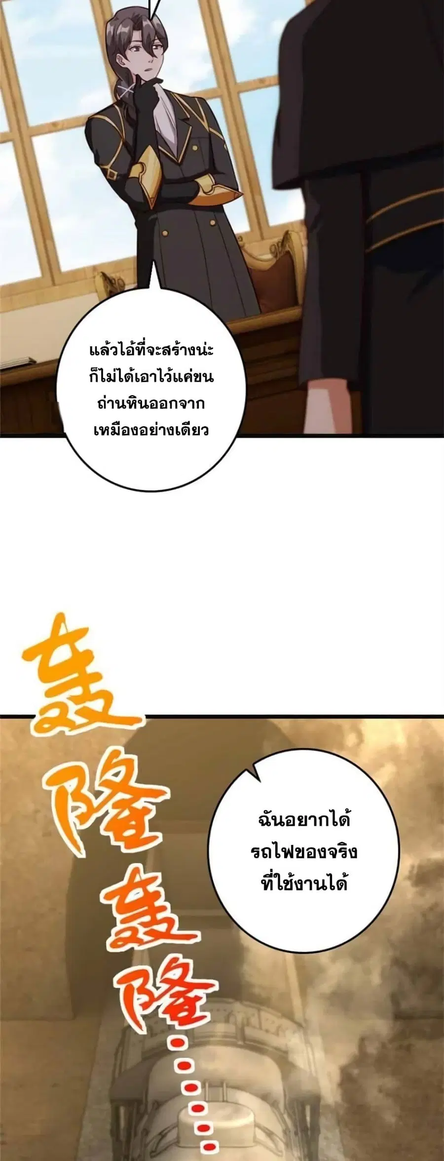 Release That Witch ตอนที่ 373 หน้า 24