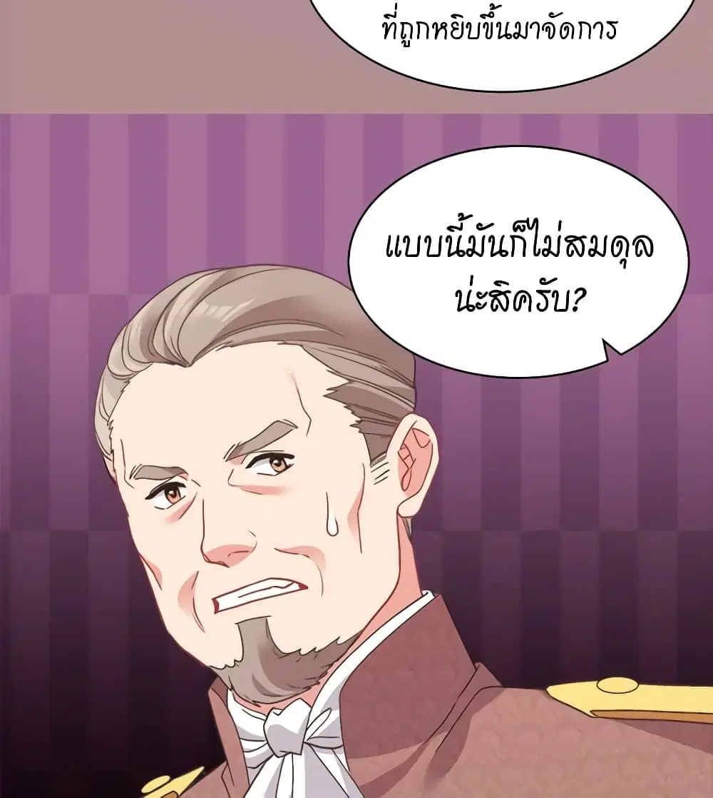 What It Takes to be a Villainess ตอนที่ 155 หน้า 42