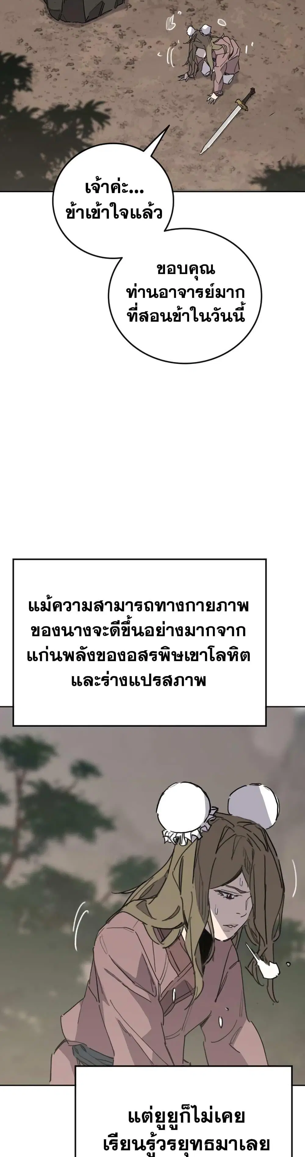 The Undefeatable Swordsman ตอนที่ 153 หน้า 16