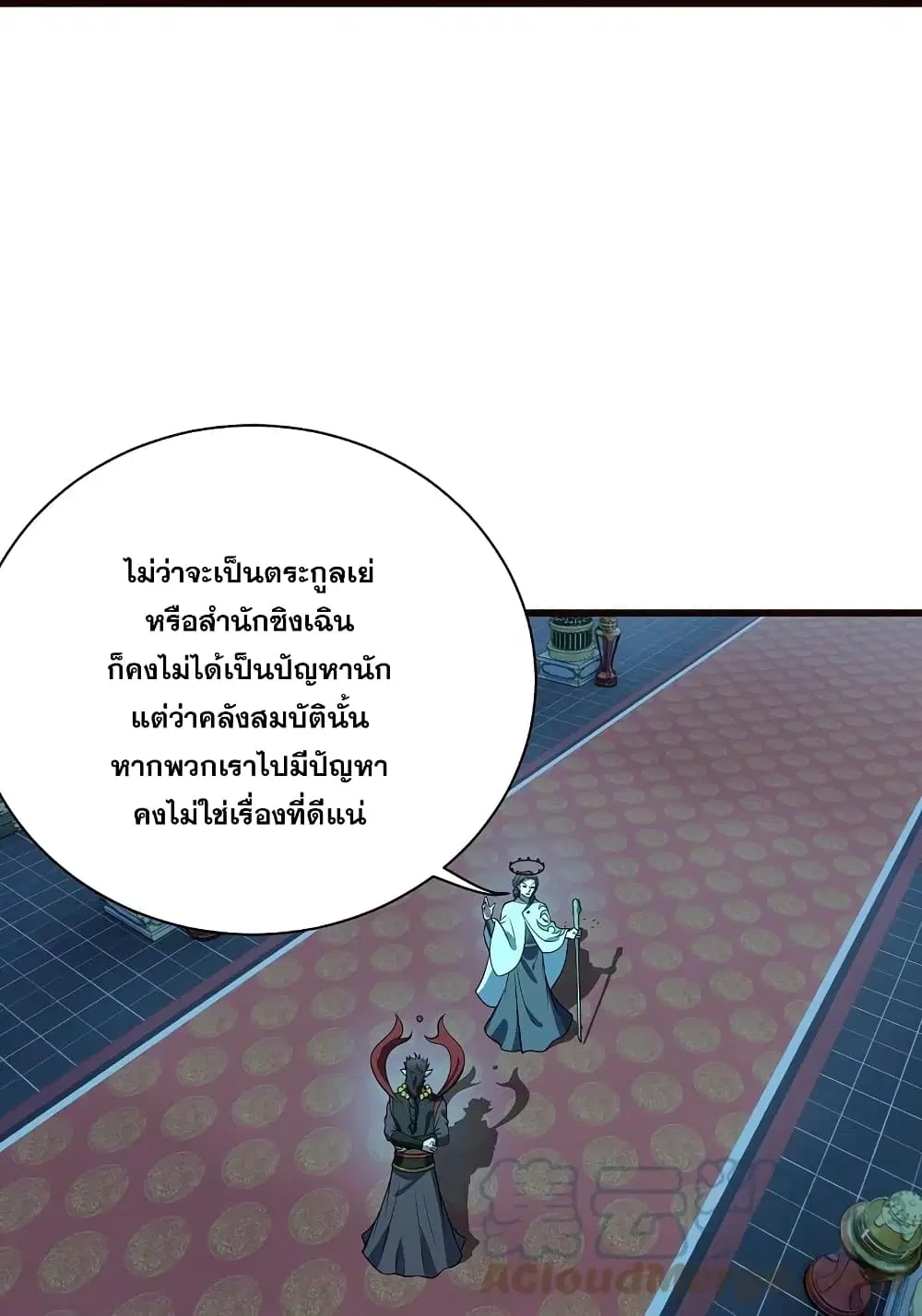 Matchless Emperor ตอนที่ 231 หน้า 11