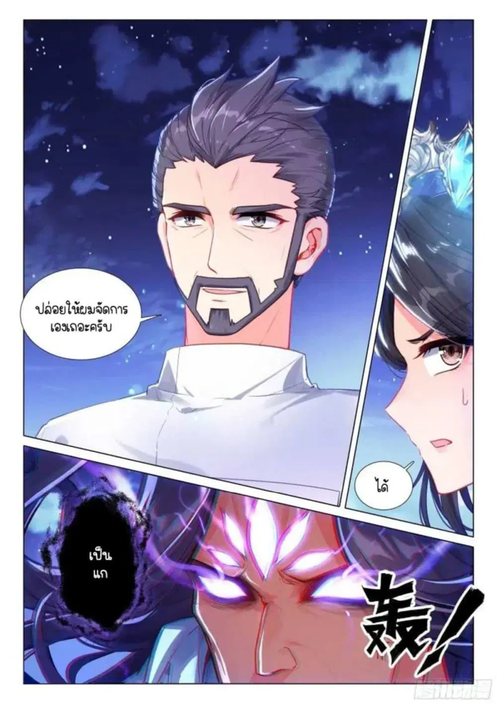 Douluo Dalu III: Longwang Chuanshuo ตอนที่ 321 หน้า 11