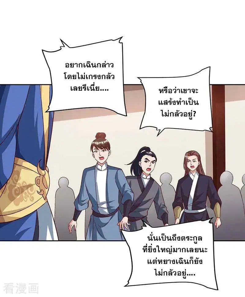 Reborn 80,000 years ตอนที่ 89 หน้า 11