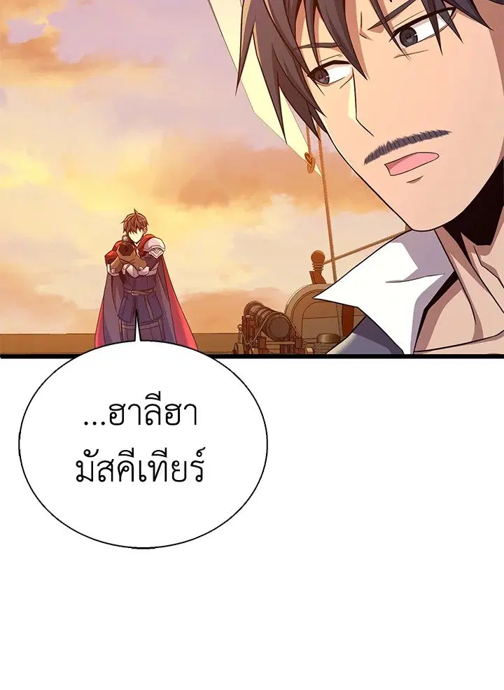 Arcane Sniper ตอนที่ 151 หน้า 49