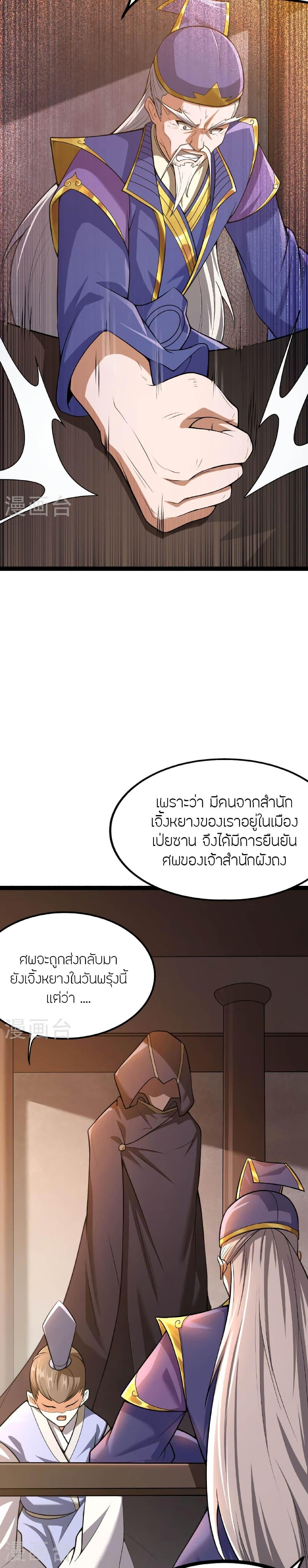 Banished Disciple’s Counterattack ราชาอมตะผู้ถูกขับไล่ ตอนที่ 478 หน้า 23