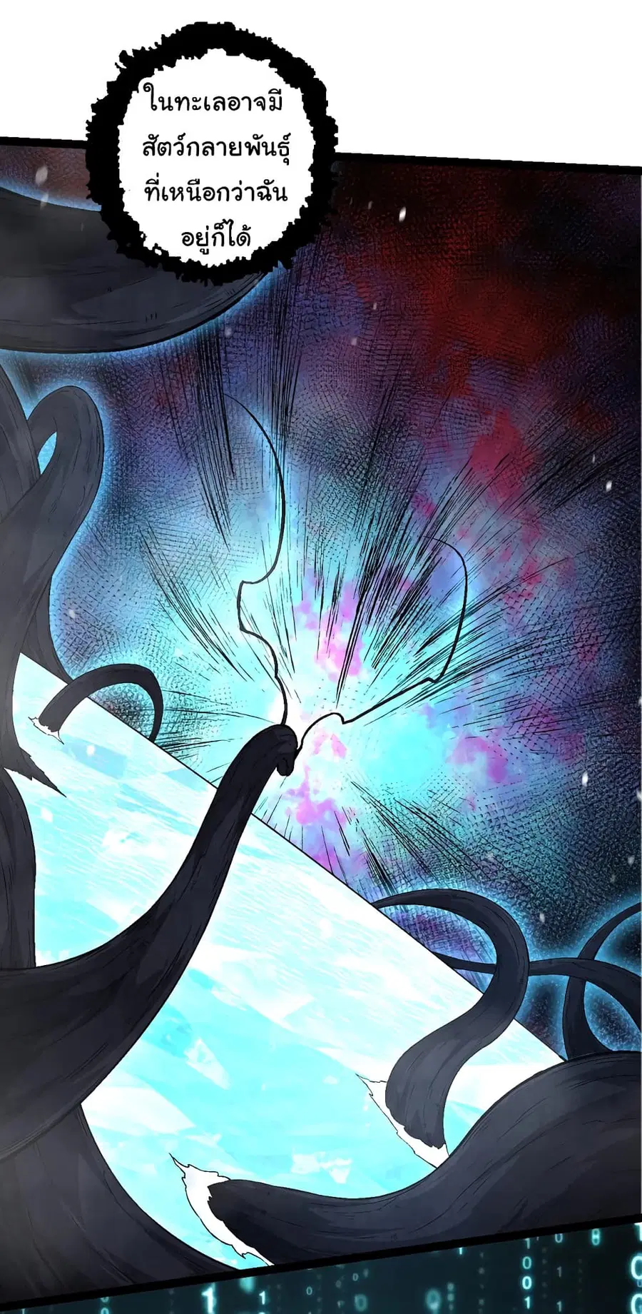 Evolution from the Big Tree ตอนที่ 90 หน้า 7