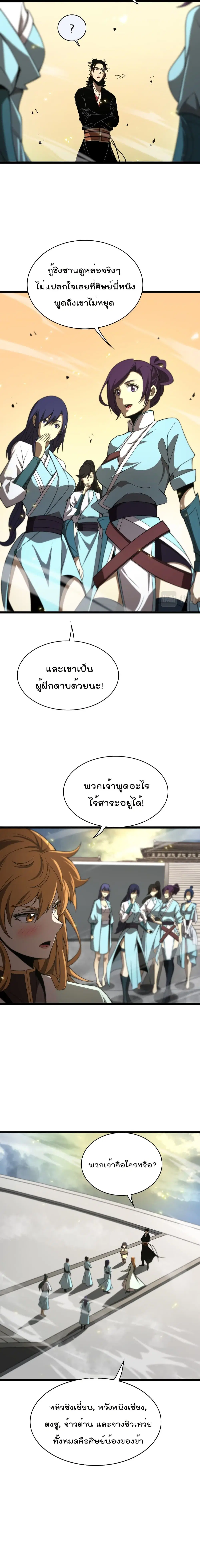 World’s Apocalypse Online ตอนที่ 70 หน้า 9