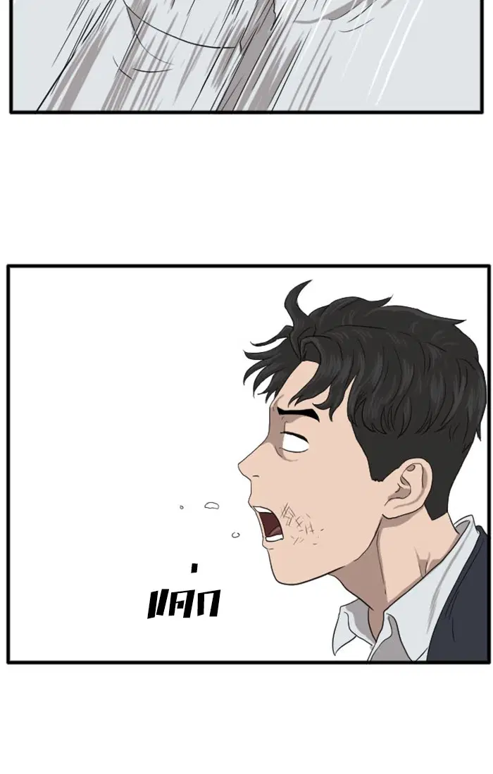 Bad Guy ตอนที่ 9 หน้า 79