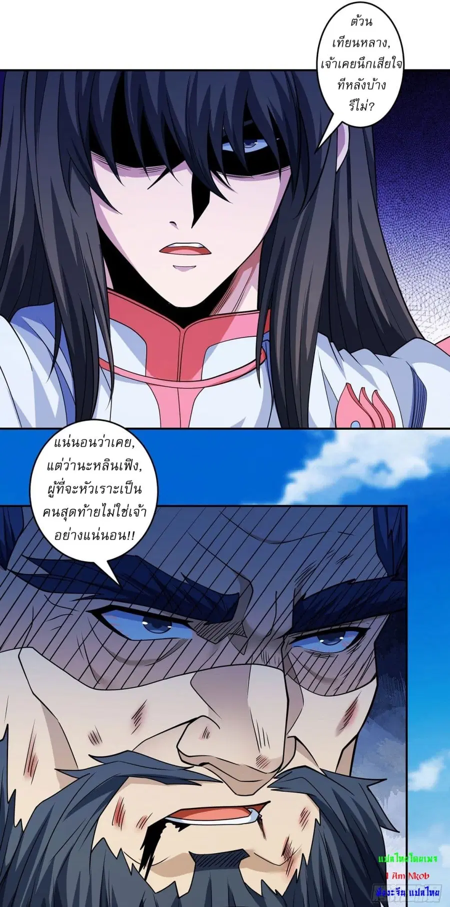 God of Martial Arts ตอนที่ 625 หน้า 24